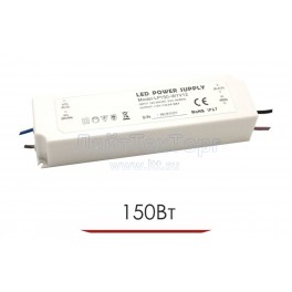 Влагозащищенный блок питания для светодиодной ленты LP 150W 12V IP67 (пластик)